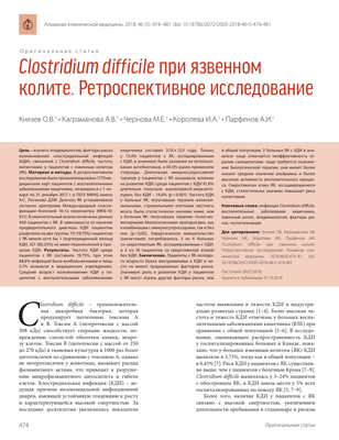 C. difficile увеличивает риск смерти в 6 раз у пациентов с воспалительным заболеванием кишечника