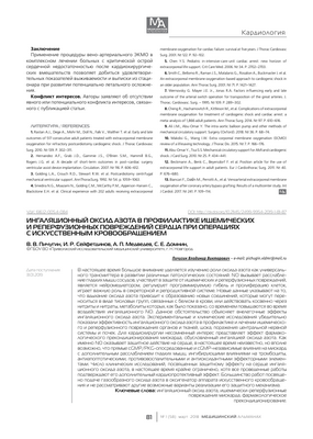 Вдыхание оксида азота у пациентов с сердечным приступом посылает неоднозначные сигналы, но может принести пользу
